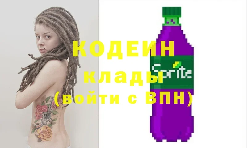 Кодеин Purple Drank  Анапа 